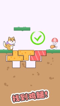 細(xì)狗行不行游戲截圖2
