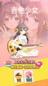 吉他少女游戲截圖3