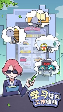 打工買房模擬游戲截圖1
