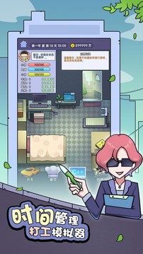 打工買房模擬游戲截圖3