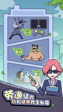 打工買房模擬游戲截圖2