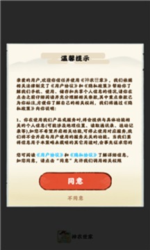 神農(nóng)世家游戲截圖2