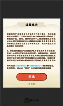 神农世家游戏截图2