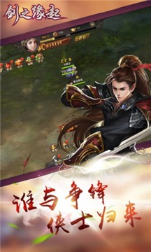 劍之緣起游戲截圖1