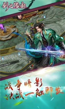 劍之緣起游戲截圖2