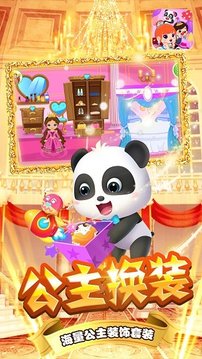 寶寶小鎮(zhèn)公主舞會(huì)游戲截圖1