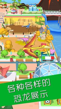 恐龍大亨游戲截圖3