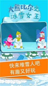 大熊比爾之冰雪女王游戲截圖4