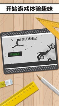 火柴人求生記游戲截圖1