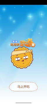吃月餅武道賽游戲截圖3