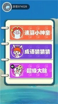 數(shù)學小機靈游戲截圖2
