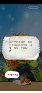吃月餅武道賽游戲截圖1