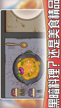 干凈又衛(wèi)生做飯游戲截圖3