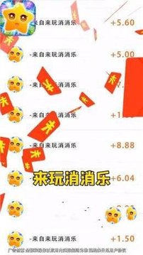 來玩消消樂游戲截圖2
