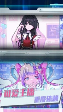 可愛女孩重度依賴游戲截圖1