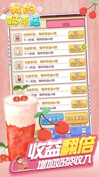 我的奶茶店游戲截圖5
