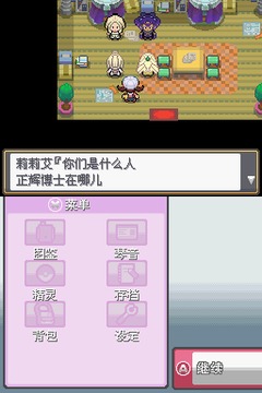 口袋妖怪默示錄游戲截圖1