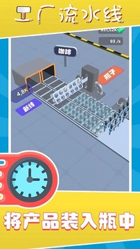 工廠流水線游戲截圖3