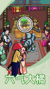 找茬我賊6游戲截圖2