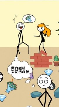 火柴人搬磚游戲截圖1