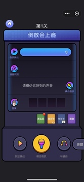倒放會上癮游戲截圖1
