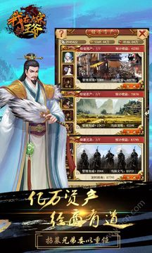 我在大宋當(dāng)王爺游戲截圖2