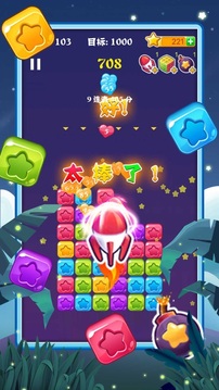爆破的彩色星星游戲截圖3