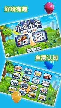 兒童汽車樂園游戲截圖1