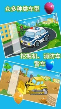 兒童汽車樂園游戲截圖2