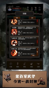 簡單武俠游戲截圖3