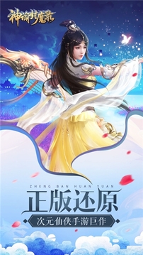神諭封魔錄游戲截圖4
