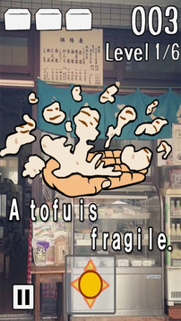 豆腐接接接游戲截圖1