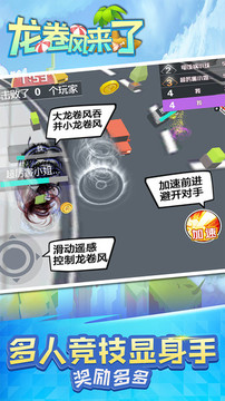 龍卷風(fēng)來(lái)了游戲截圖1