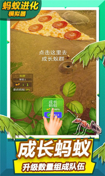 螞蟻進化模擬器游戲截圖4
