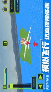 天空飛行挑戰(zhàn)游戲截圖1
