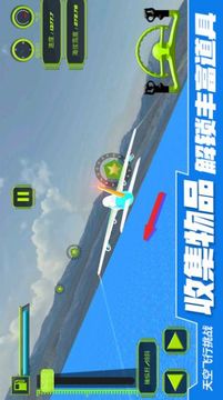 天空飛行挑戰(zhàn)游戲截圖3