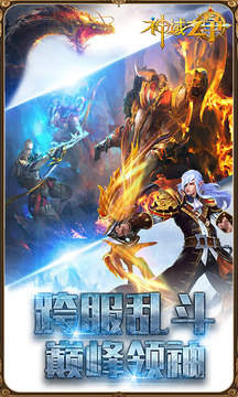 神域之爭游戲截圖2
