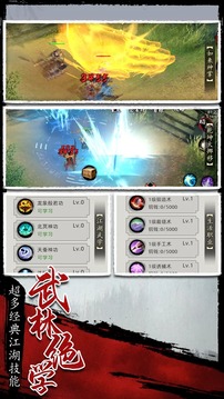 真江湖時間版游戲截圖3