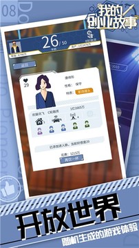 我的創(chuàng)業(yè)故事游戲截圖3