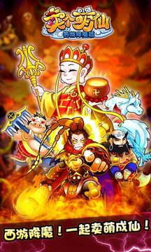 賣個萌仙西游降魔篇游戲截圖3
