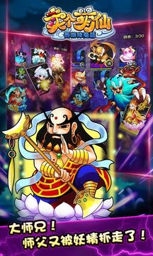 賣個萌仙西游降魔篇游戲截圖4