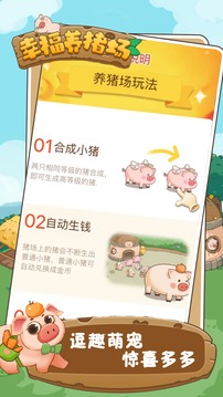 幸福養(yǎng)豬場(chǎng)2游戲截圖1