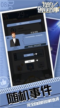 我的創(chuàng)業(yè)故事游戲截圖4