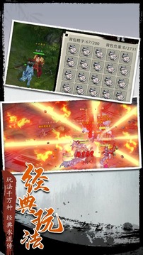 真江湖時間版游戲截圖1