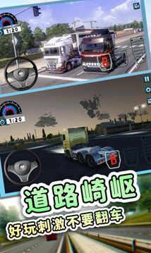 歐洲工程車模擬游戲截圖2