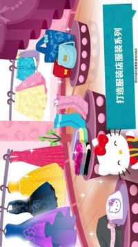 凱蒂貓時(shí)尚之星游戲截圖3