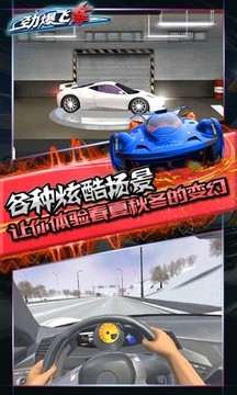 勁爆飛車游戲截圖2