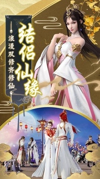 仙武之逍遙仙游戲截圖2