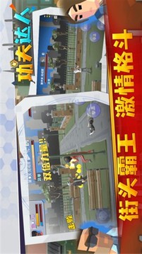 功夫達人游戲截圖5