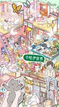 卡哇伊世界游戲截圖1